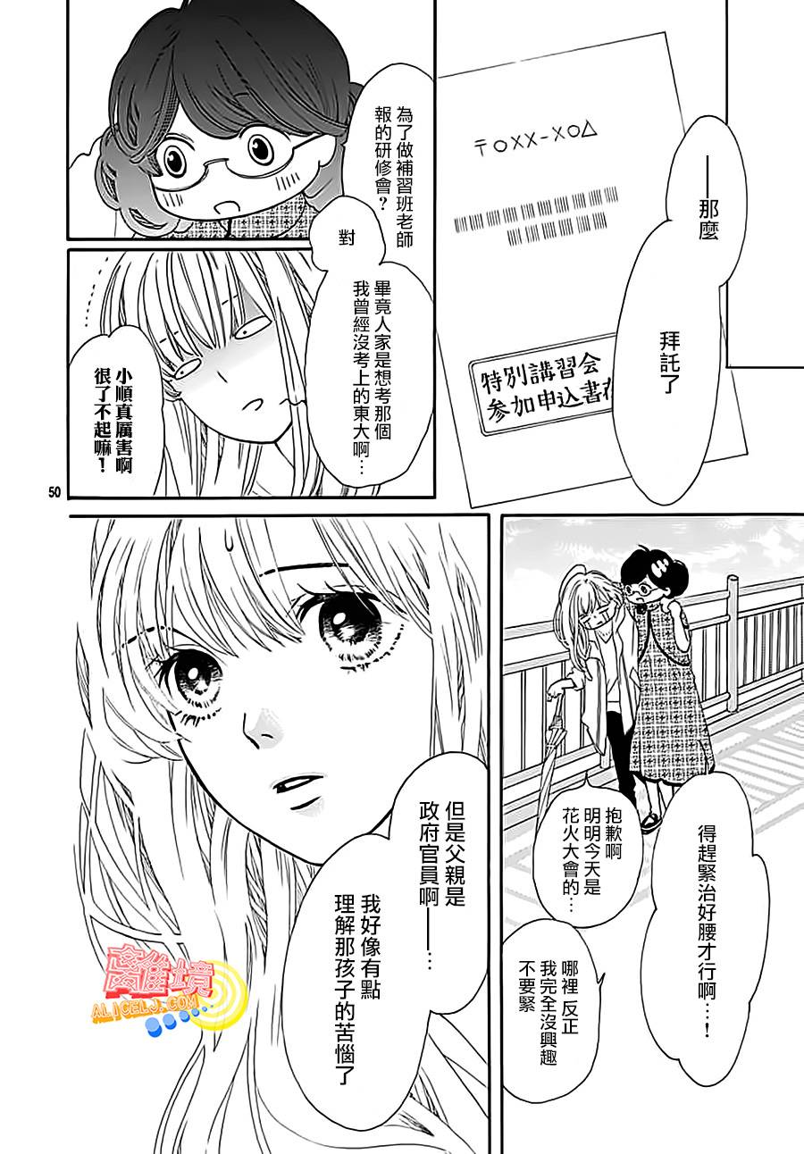 初次恋爱那一天所读的故事韩漫全集-第03话无删减无遮挡章节图片 