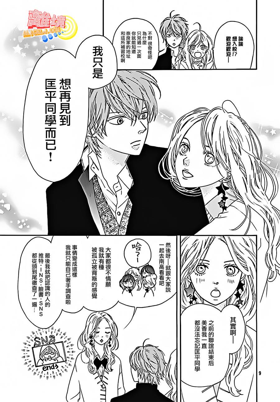 初次恋爱那一天所读的故事韩漫全集-第04话无删减无遮挡章节图片 