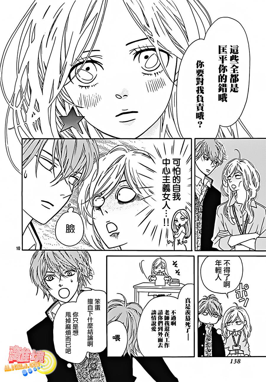 初次恋爱那一天所读的故事韩漫全集-第04话无删减无遮挡章节图片 