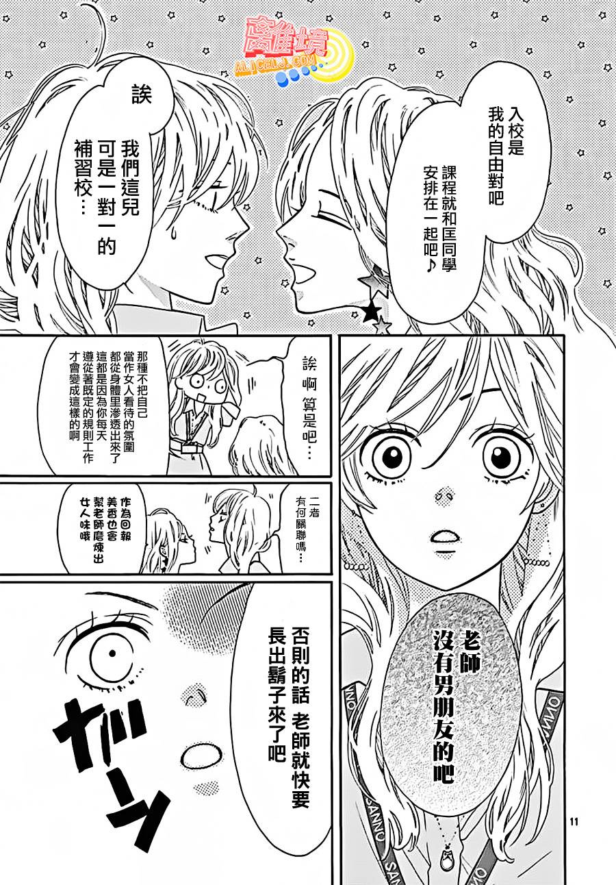 初次恋爱那一天所读的故事韩漫全集-第04话无删减无遮挡章节图片 