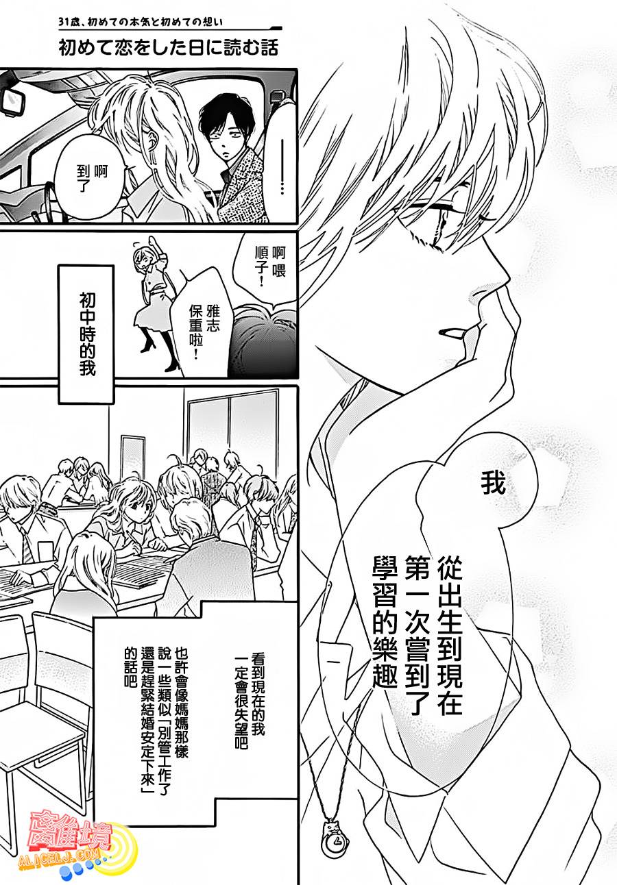 初次恋爱那一天所读的故事韩漫全集-第04话无删减无遮挡章节图片 