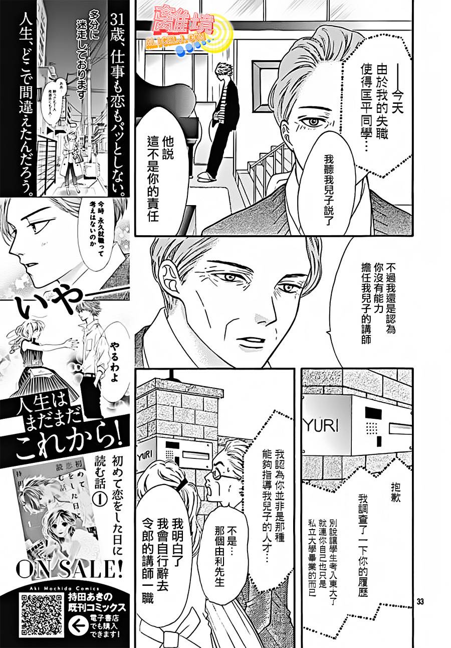 初次恋爱那一天所读的故事韩漫全集-第04话无删减无遮挡章节图片 