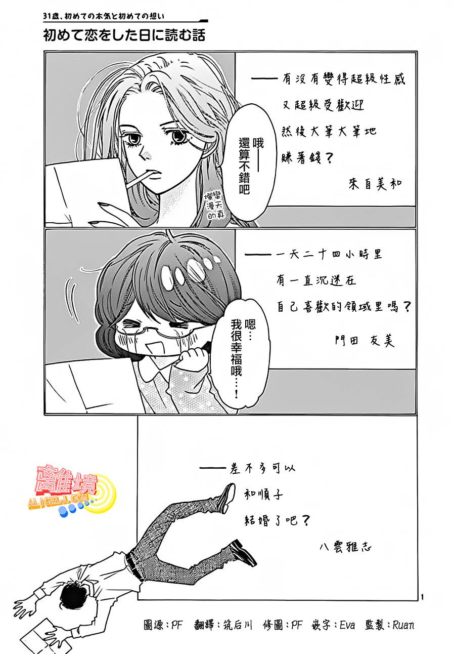初次恋爱那一天所读的故事韩漫全集-第04话无删减无遮挡章节图片 