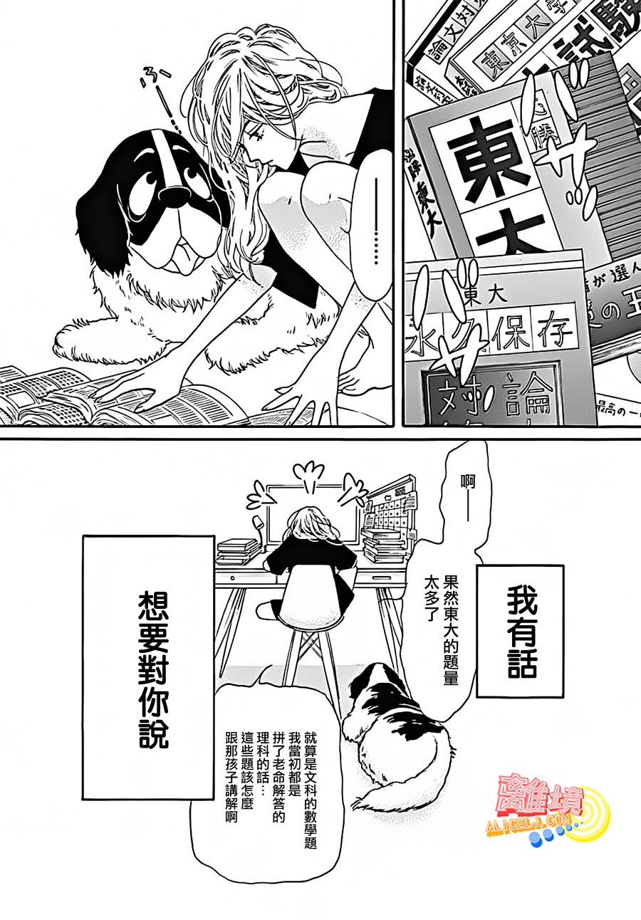 初次恋爱那一天所读的故事韩漫全集-第04话无删减无遮挡章节图片 