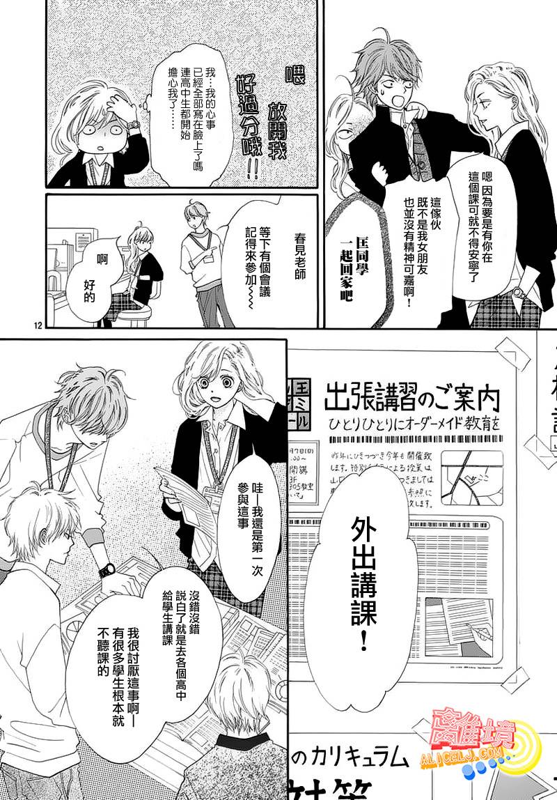 初次恋爱那一天所读的故事韩漫全集-第05话无删减无遮挡章节图片 