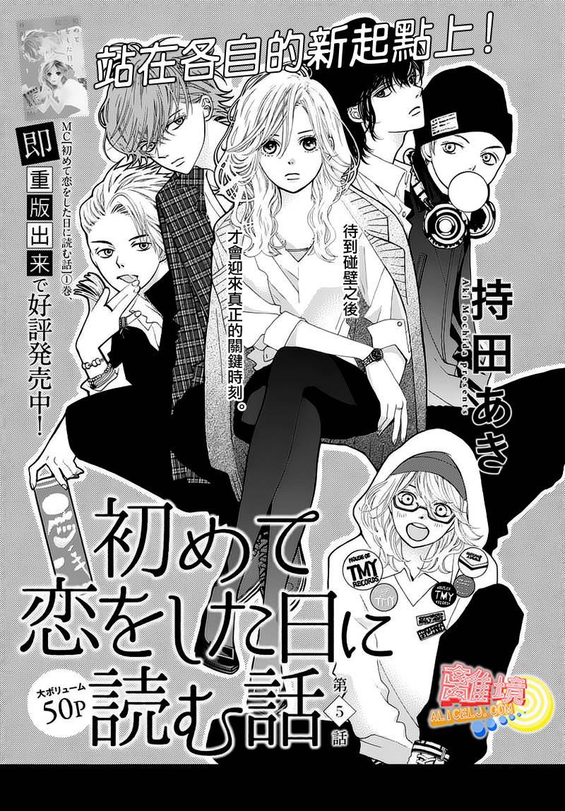 初次恋爱那一天所读的故事韩漫全集-第05话无删减无遮挡章节图片 