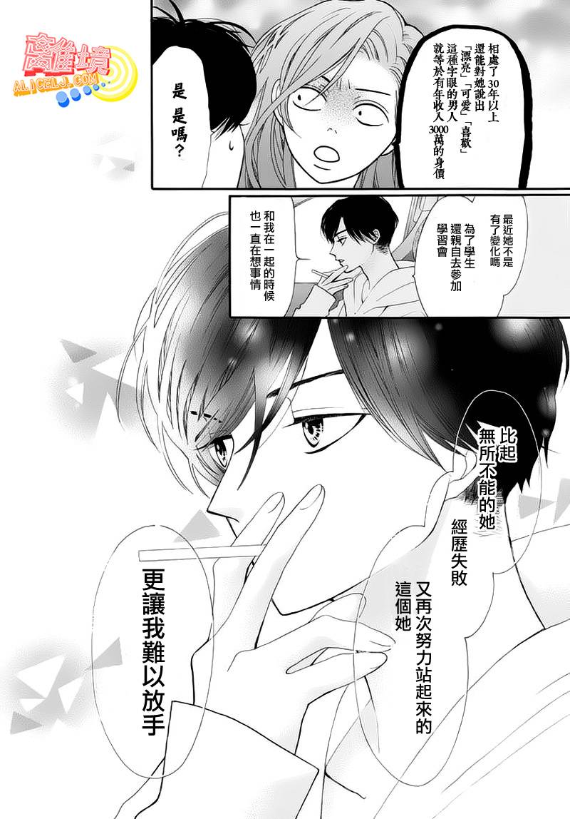 初次恋爱那一天所读的故事韩漫全集-第05话无删减无遮挡章节图片 
