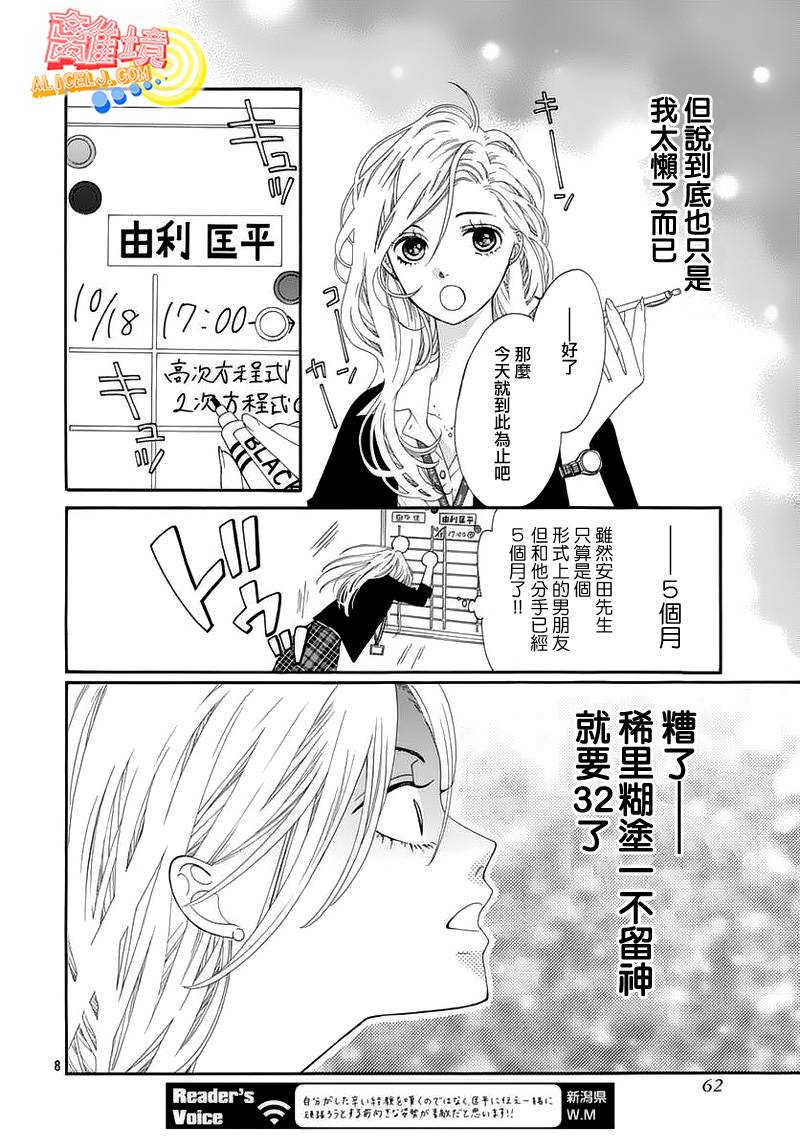 初次恋爱那一天所读的故事韩漫全集-第05话无删减无遮挡章节图片 