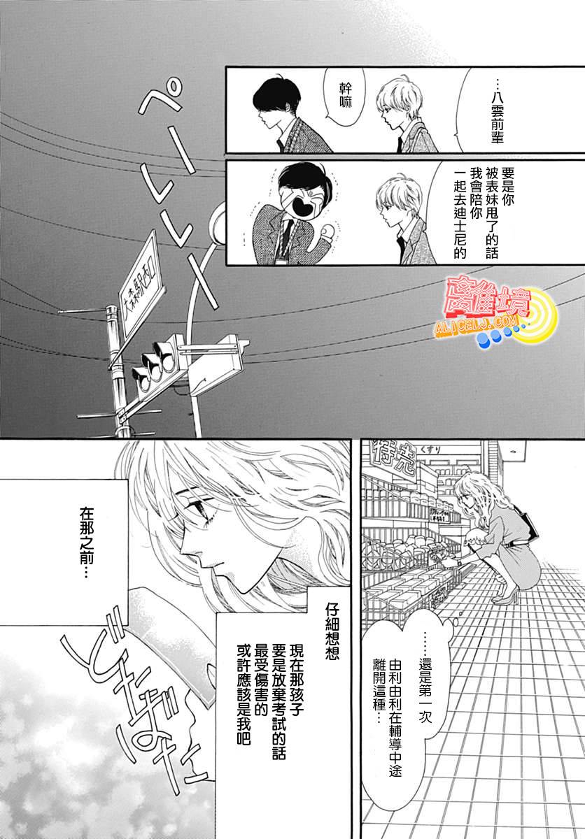 初次恋爱那一天所读的故事韩漫全集-第06话无删减无遮挡章节图片 