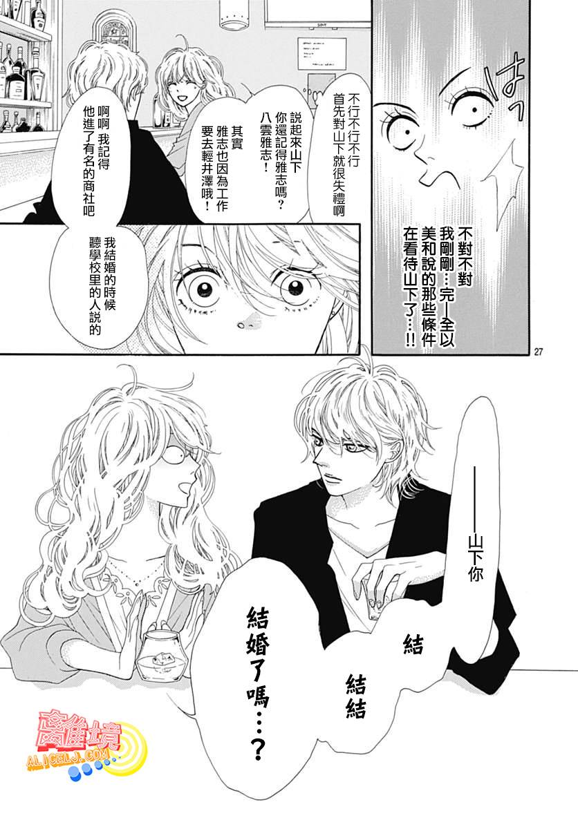 初次恋爱那一天所读的故事韩漫全集-第06话无删减无遮挡章节图片 