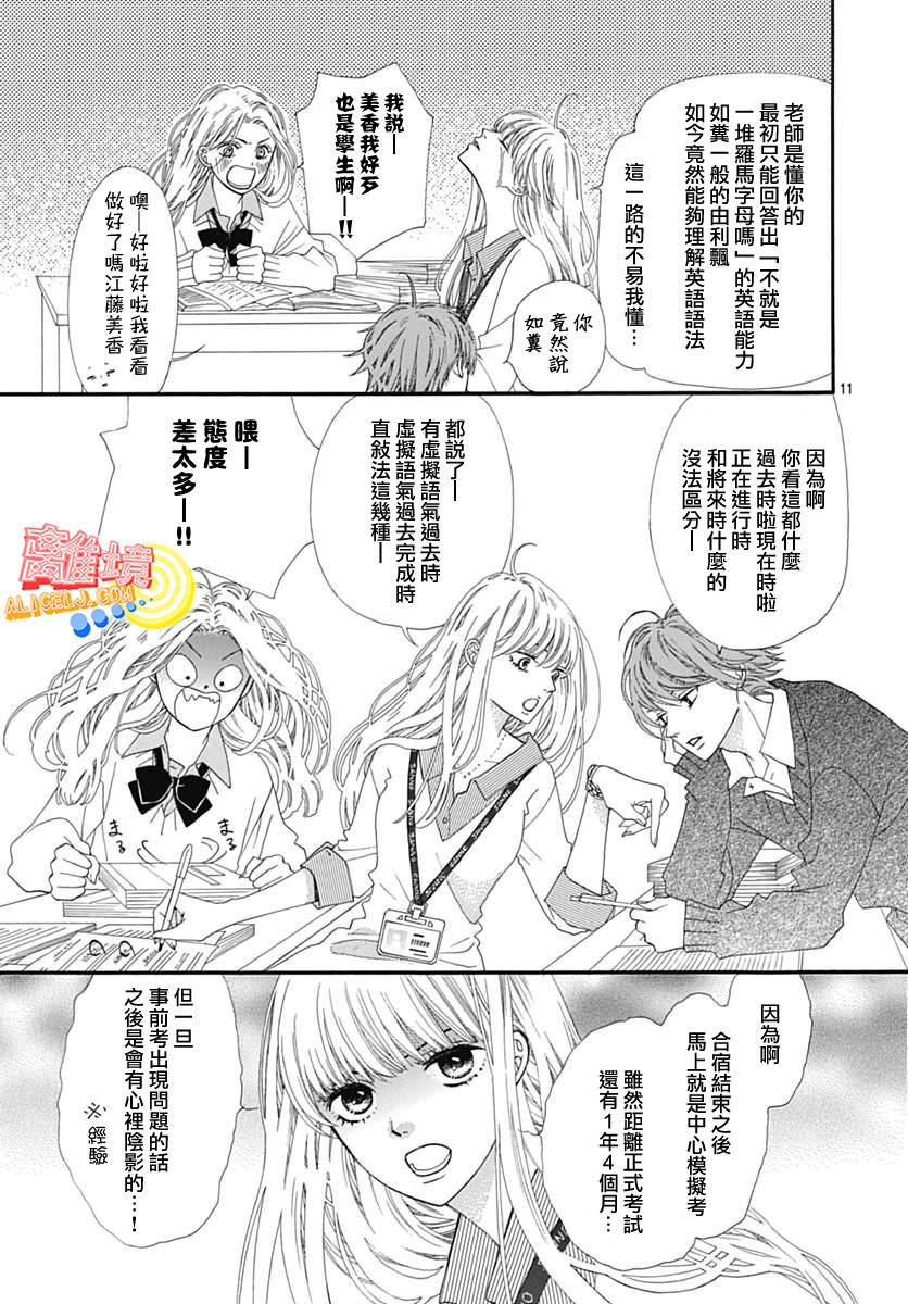 初次恋爱那一天所读的故事韩漫全集-第06话无删减无遮挡章节图片 