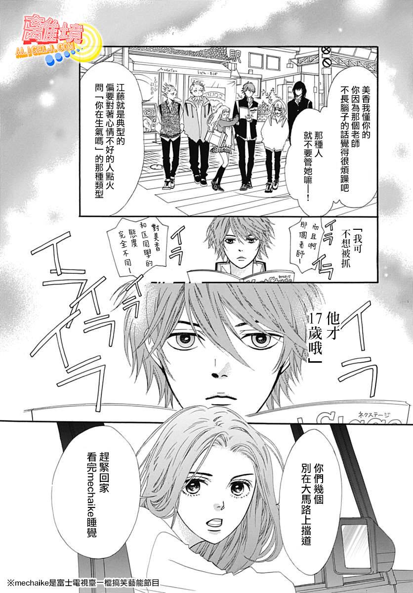 初次恋爱那一天所读的故事韩漫全集-第06话无删减无遮挡章节图片 