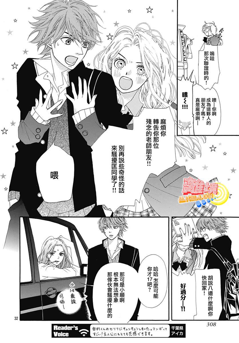 初次恋爱那一天所读的故事韩漫全集-第06话无删减无遮挡章节图片 