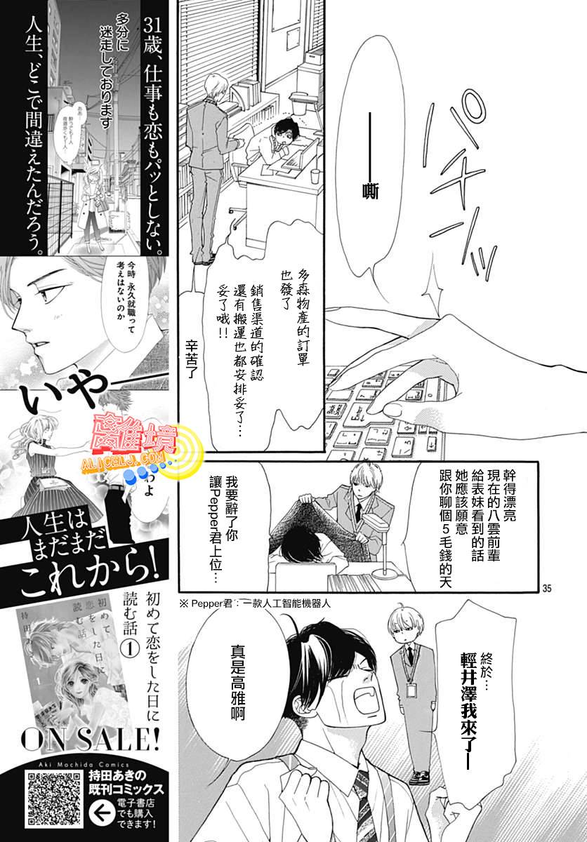 初次恋爱那一天所读的故事韩漫全集-第06话无删减无遮挡章节图片 