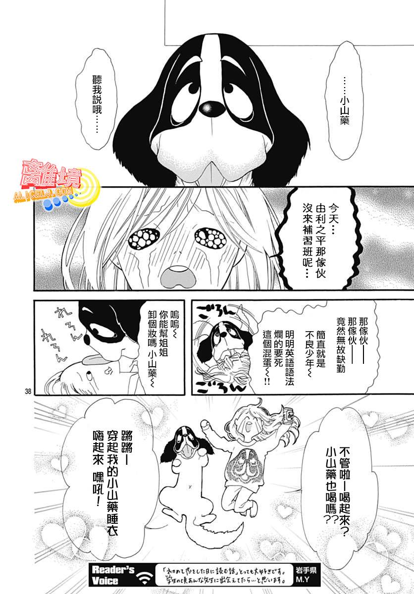初次恋爱那一天所读的故事韩漫全集-第06话无删减无遮挡章节图片 
