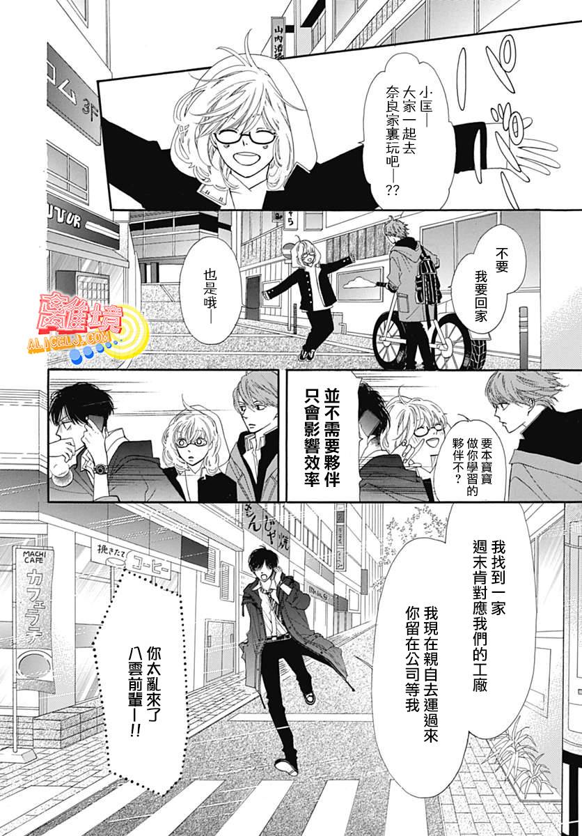 初次恋爱那一天所读的故事韩漫全集-第06话无删减无遮挡章节图片 