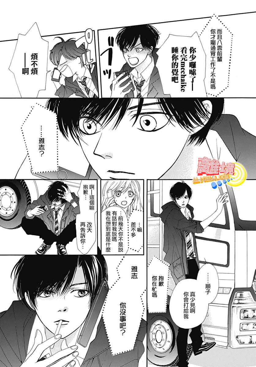 初次恋爱那一天所读的故事韩漫全集-第06话无删减无遮挡章节图片 