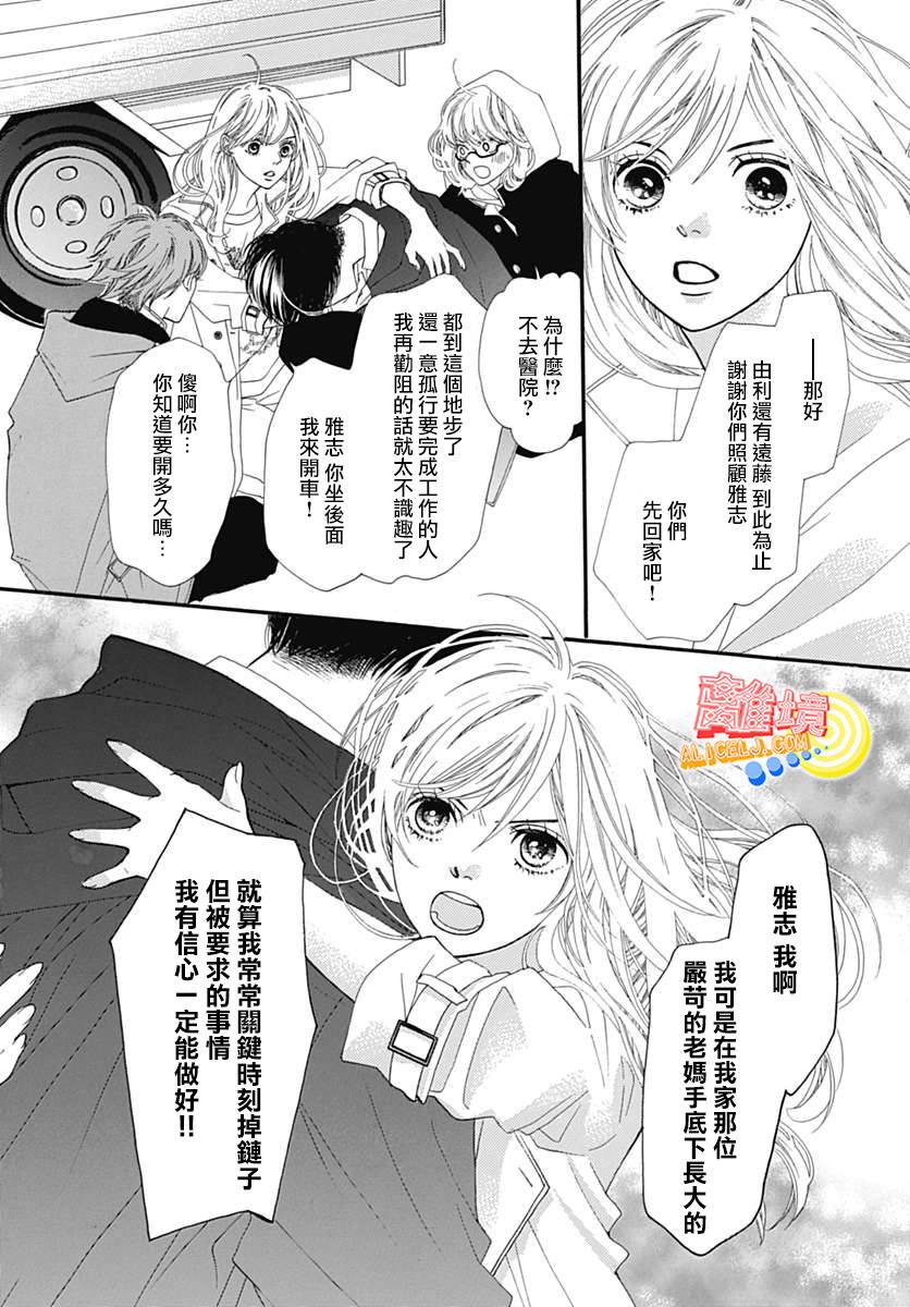 初次恋爱那一天所读的故事韩漫全集-第06话无删减无遮挡章节图片 