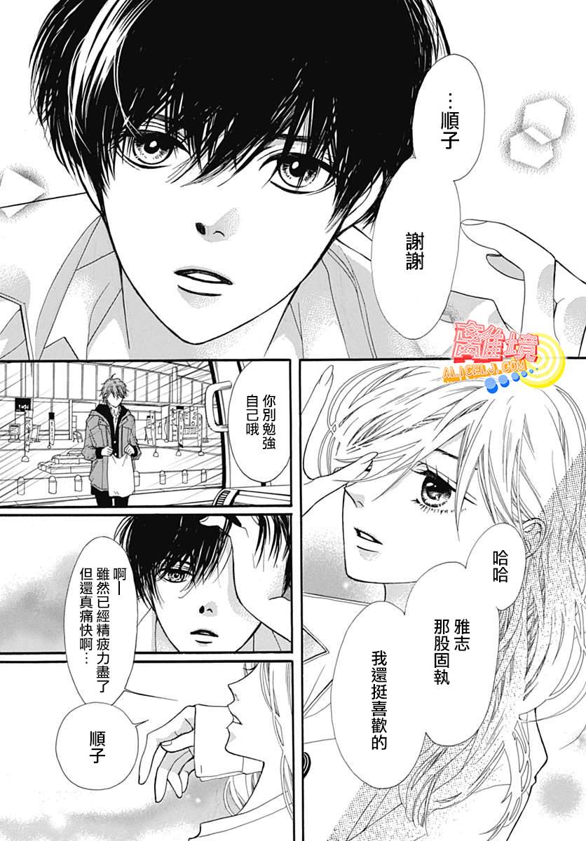 初次恋爱那一天所读的故事韩漫全集-第06话无删减无遮挡章节图片 