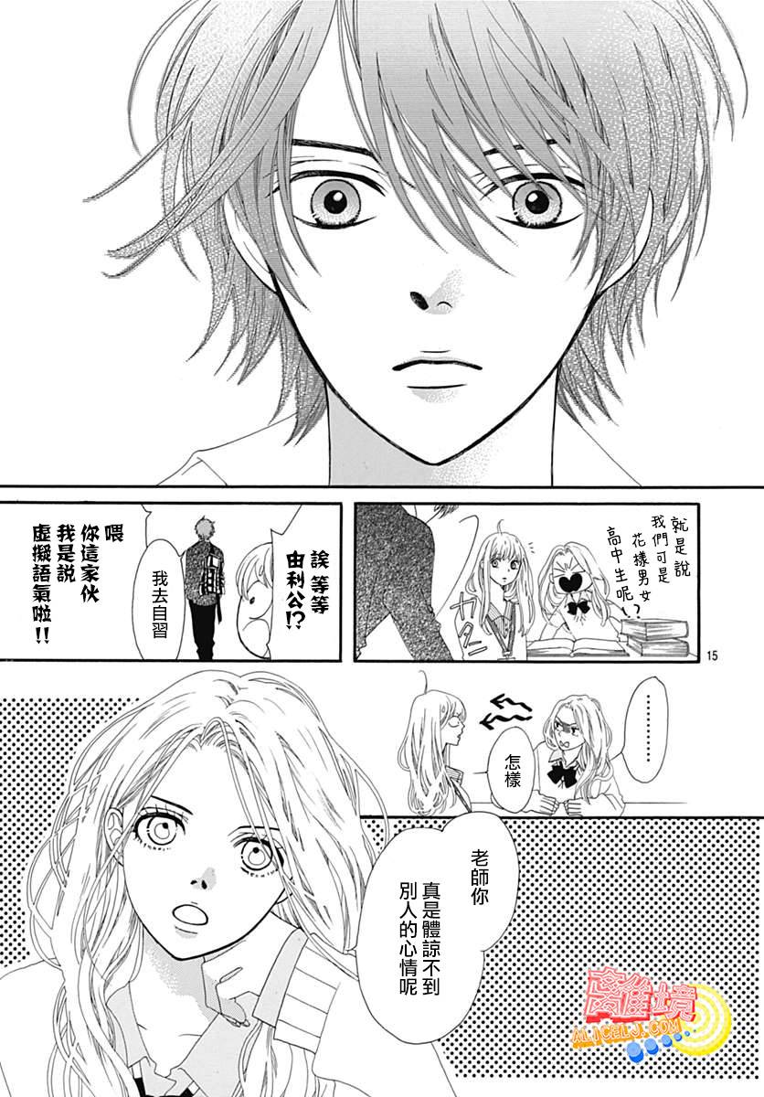 初次恋爱那一天所读的故事韩漫全集-第06话无删减无遮挡章节图片 