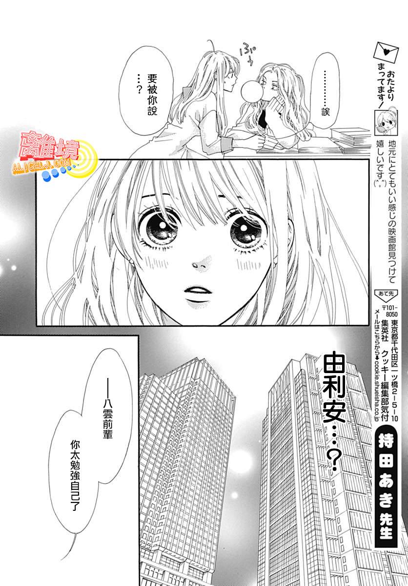 初次恋爱那一天所读的故事韩漫全集-第06话无删减无遮挡章节图片 
