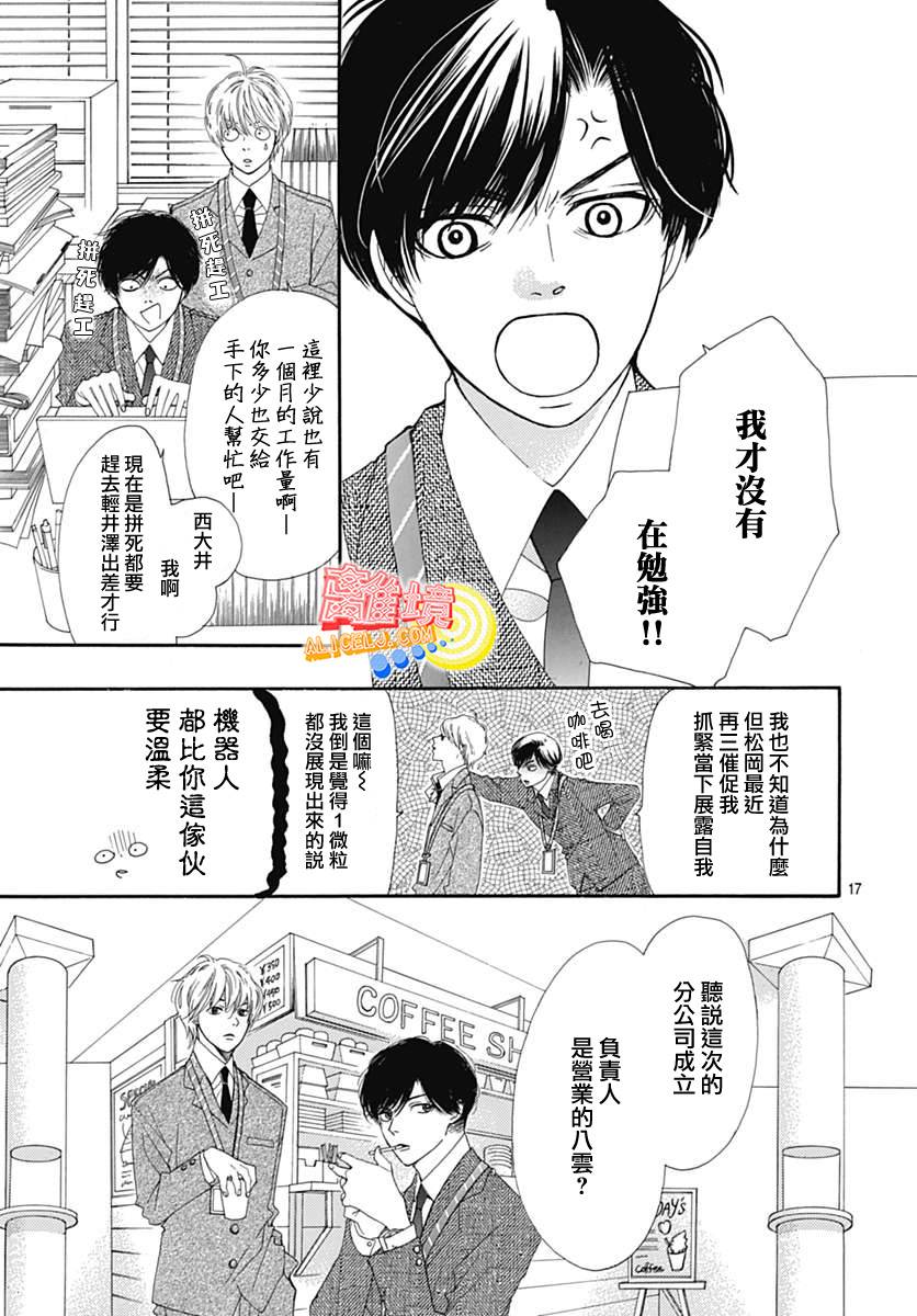 初次恋爱那一天所读的故事韩漫全集-第06话无删减无遮挡章节图片 