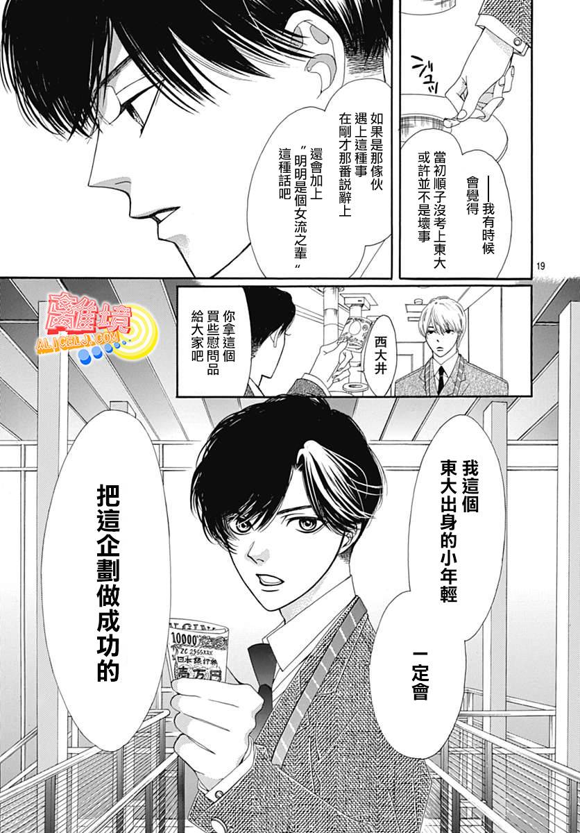 初次恋爱那一天所读的故事韩漫全集-第06话无删减无遮挡章节图片 