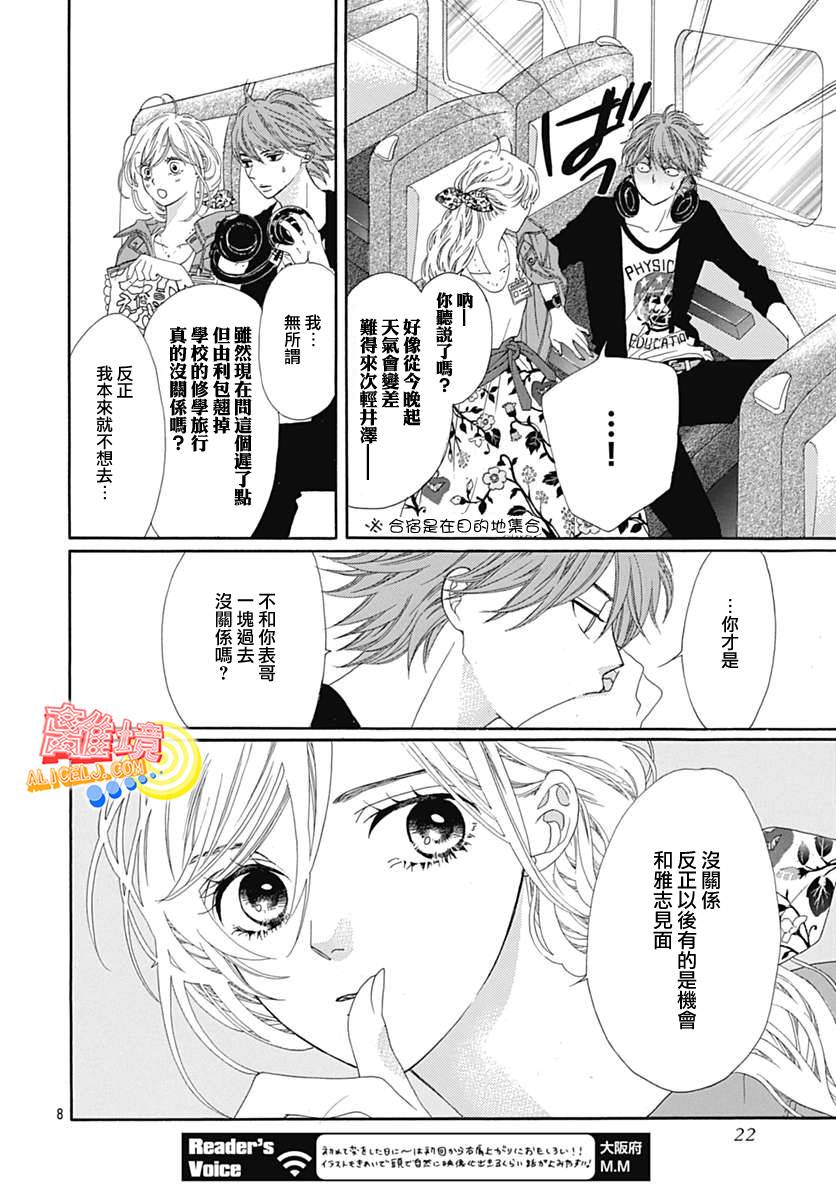 初次恋爱那一天所读的故事韩漫全集-第07话无删减无遮挡章节图片 