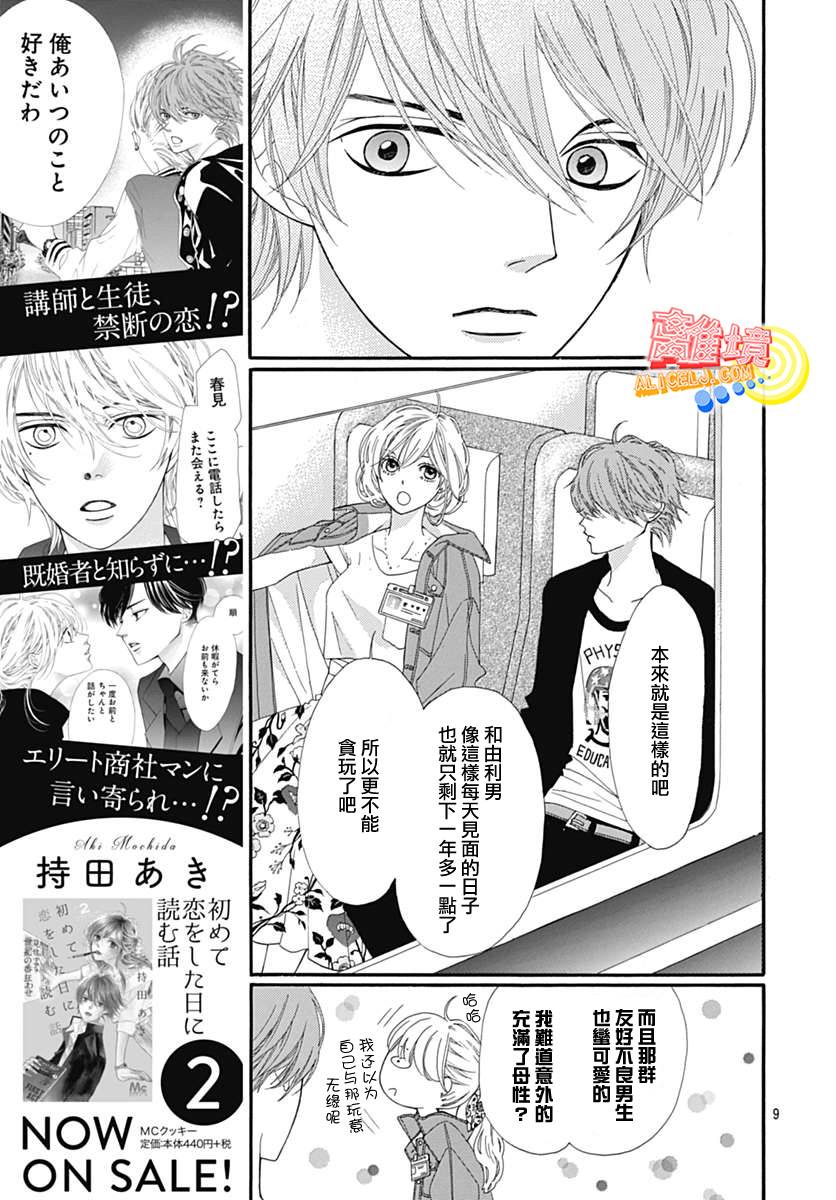 初次恋爱那一天所读的故事韩漫全集-第07话无删减无遮挡章节图片 