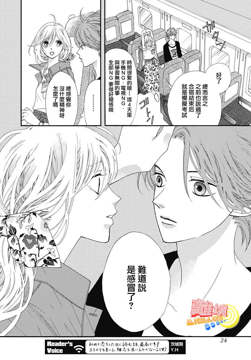 初次恋爱那一天所读的故事韩漫全集-第07话无删减无遮挡章节图片 