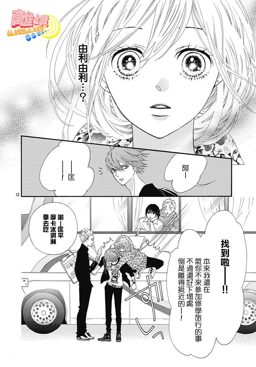 初次恋爱那一天所读的故事韩漫全集-第07话无删减无遮挡章节图片 