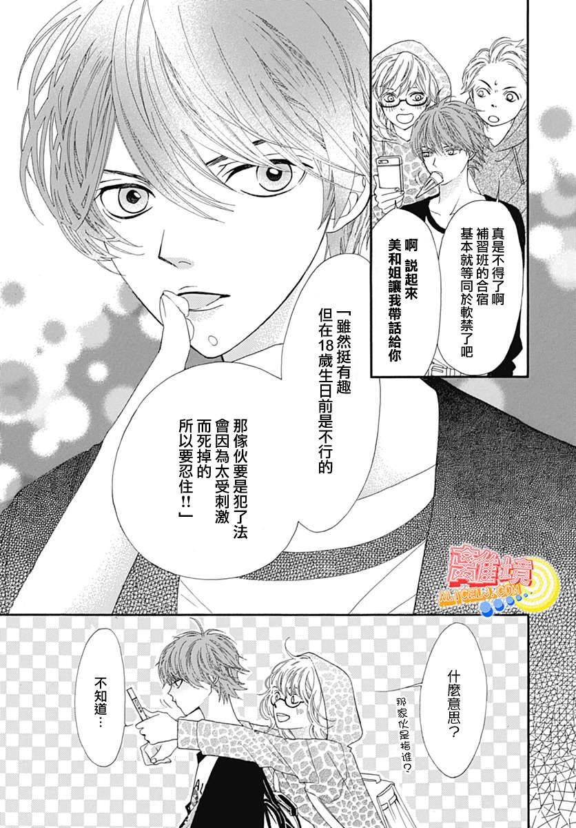 初次恋爱那一天所读的故事韩漫全集-第07话无删减无遮挡章节图片 