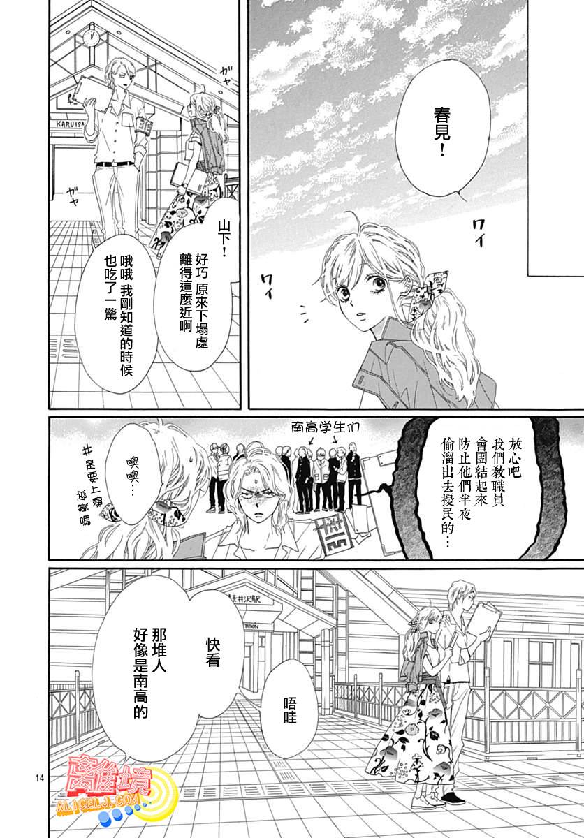 初次恋爱那一天所读的故事韩漫全集-第07话无删减无遮挡章节图片 