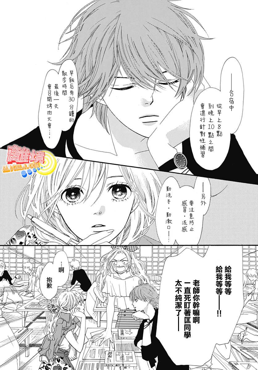 初次恋爱那一天所读的故事韩漫全集-第07话无删减无遮挡章节图片 