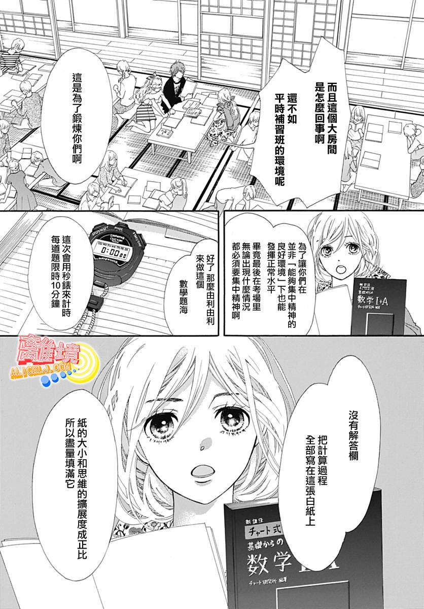 初次恋爱那一天所读的故事韩漫全集-第07话无删减无遮挡章节图片 
