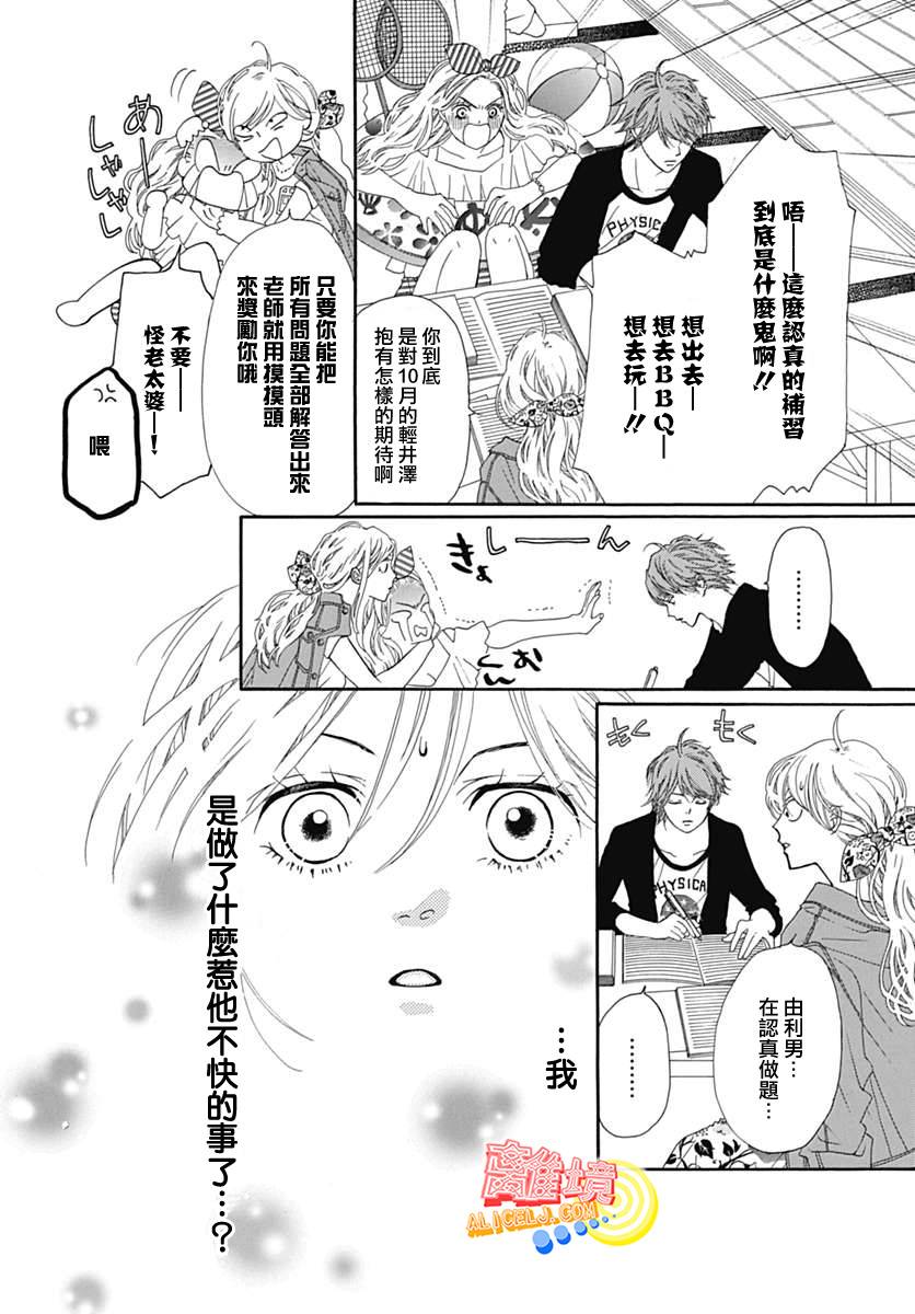 初次恋爱那一天所读的故事韩漫全集-第07话无删减无遮挡章节图片 