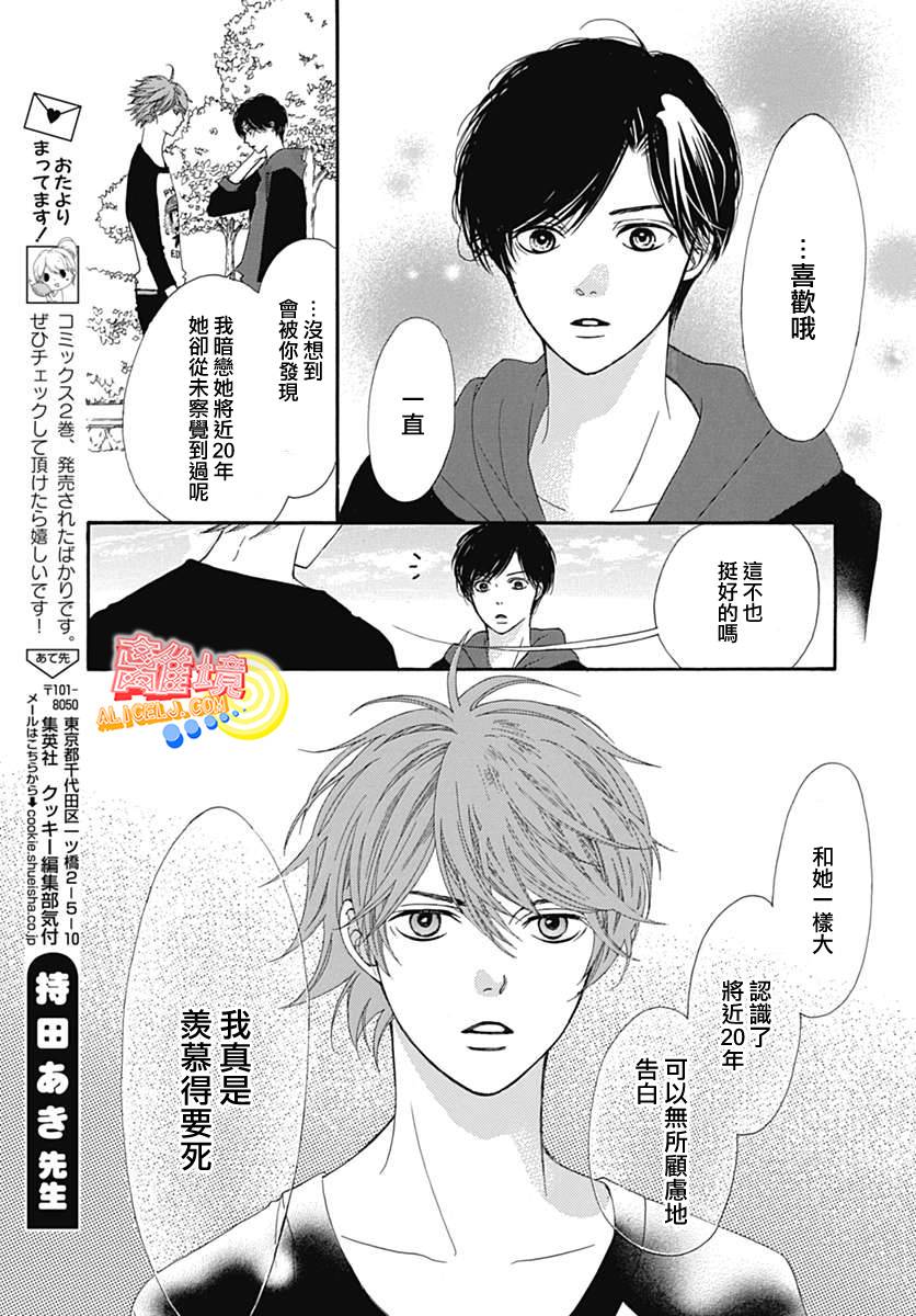 初次恋爱那一天所读的故事韩漫全集-第07话无删减无遮挡章节图片 