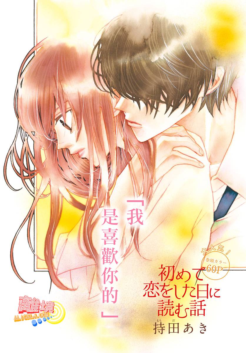 初次恋爱那一天所读的故事韩漫全集-第07话无删减无遮挡章节图片 