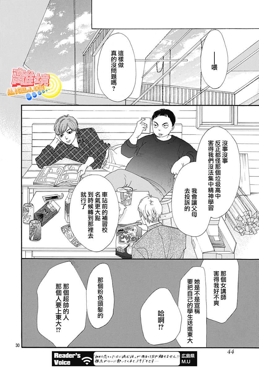 初次恋爱那一天所读的故事韩漫全集-第07话无删减无遮挡章节图片 
