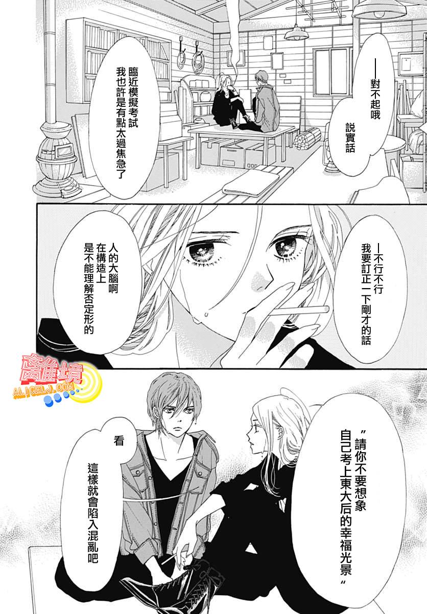 初次恋爱那一天所读的故事韩漫全集-第07话无删减无遮挡章节图片 