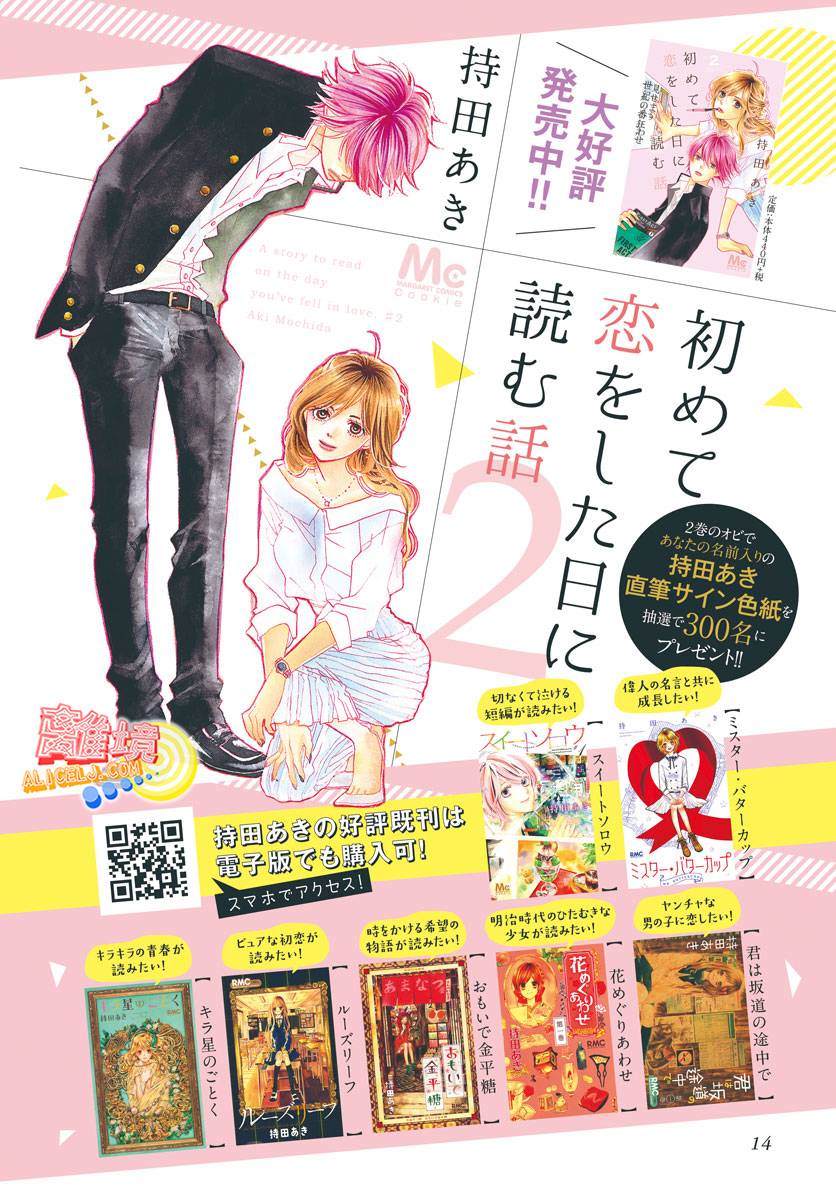 初次恋爱那一天所读的故事韩漫全集-第07话无删减无遮挡章节图片 