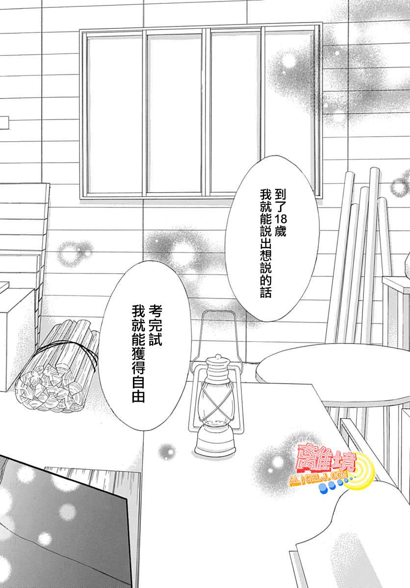 初次恋爱那一天所读的故事韩漫全集-第07话无删减无遮挡章节图片 