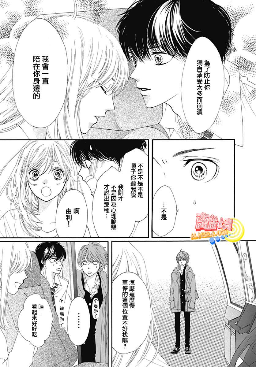 初次恋爱那一天所读的故事韩漫全集-第07话无删减无遮挡章节图片 
