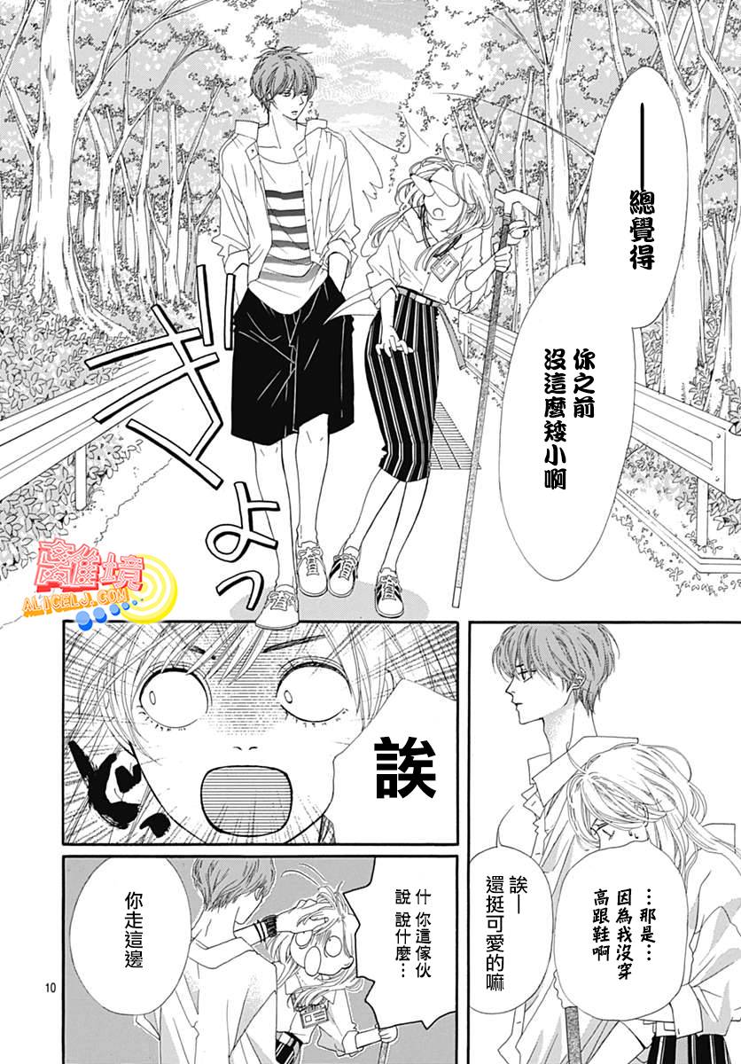 初次恋爱那一天所读的故事韩漫全集-第08话无删减无遮挡章节图片 