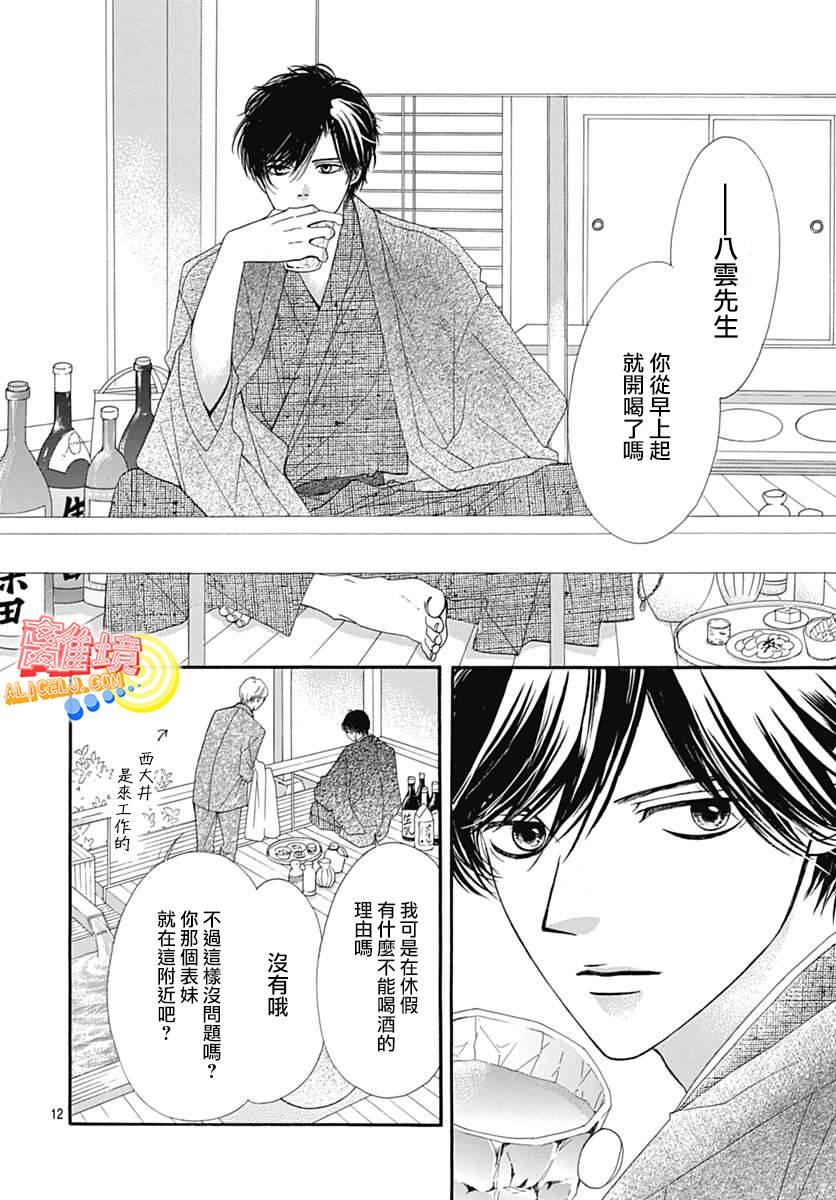 初次恋爱那一天所读的故事韩漫全集-第08话无删减无遮挡章节图片 