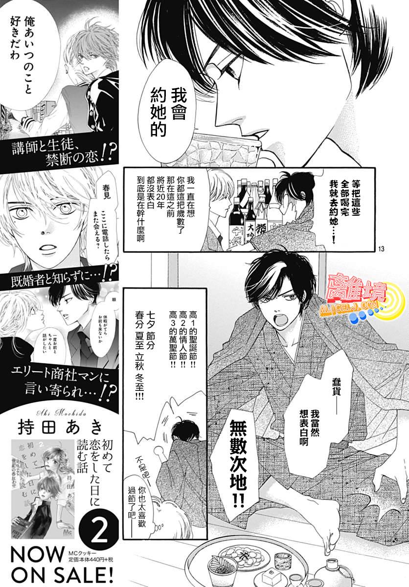 初次恋爱那一天所读的故事韩漫全集-第08话无删减无遮挡章节图片 