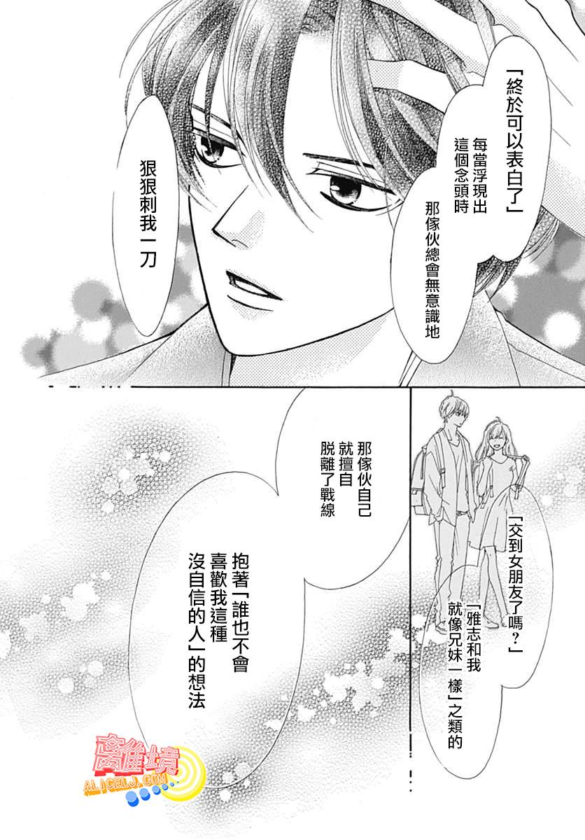 初次恋爱那一天所读的故事韩漫全集-第08话无删减无遮挡章节图片 