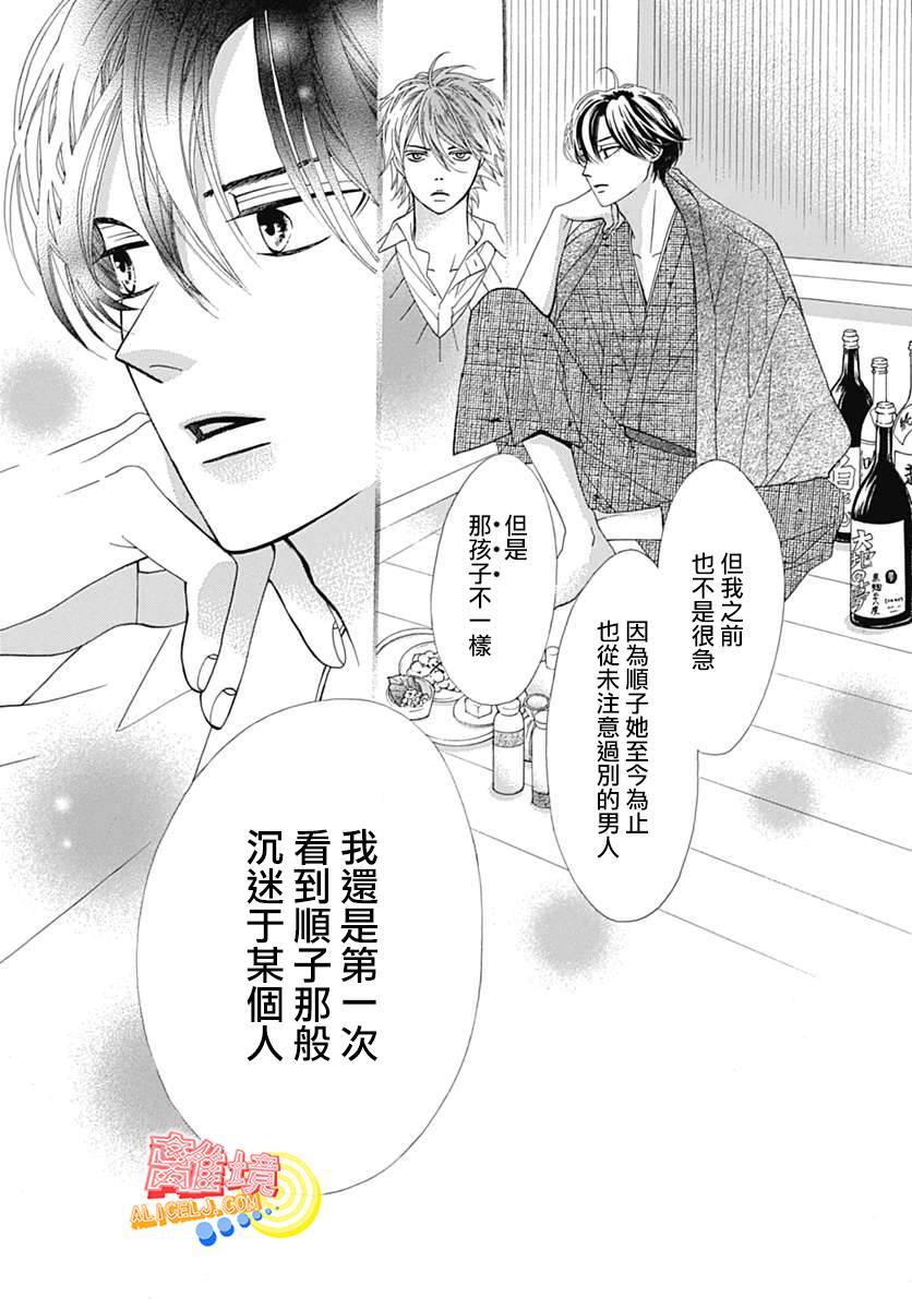 初次恋爱那一天所读的故事韩漫全集-第08话无删减无遮挡章节图片 