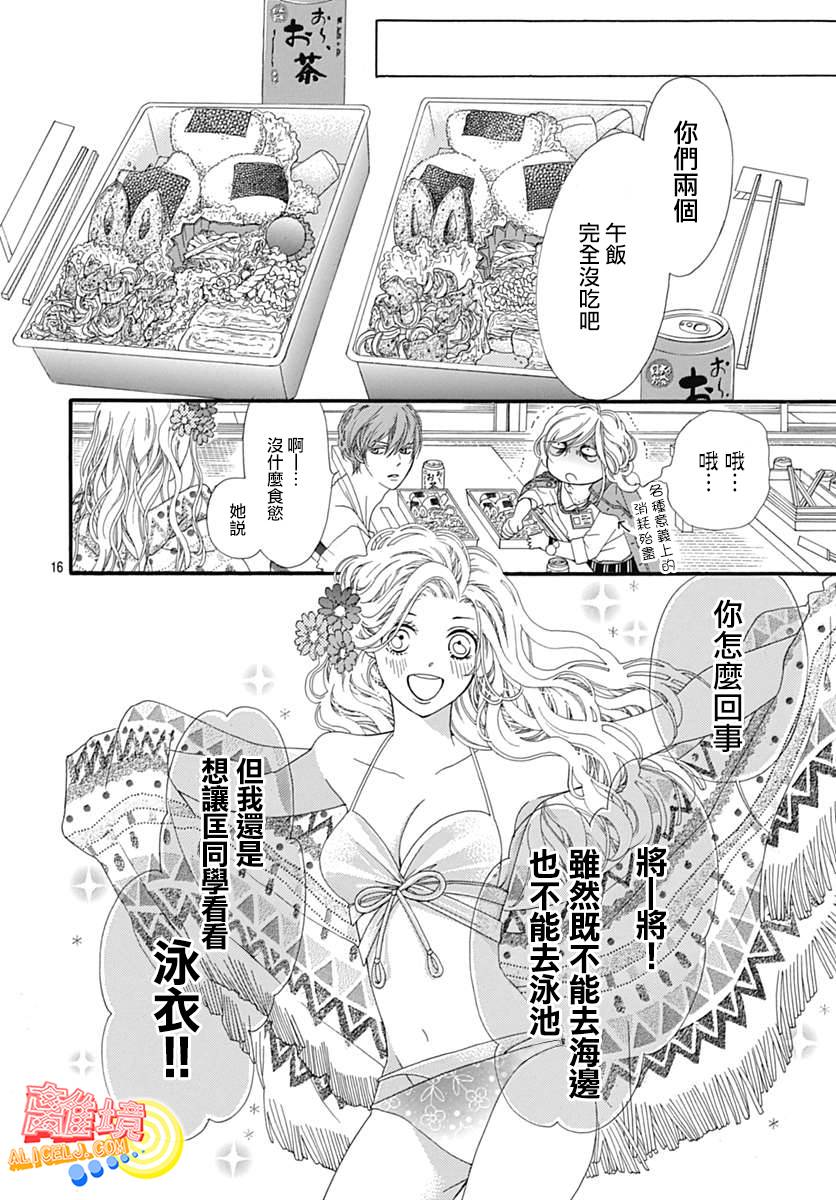 初次恋爱那一天所读的故事韩漫全集-第08话无删减无遮挡章节图片 