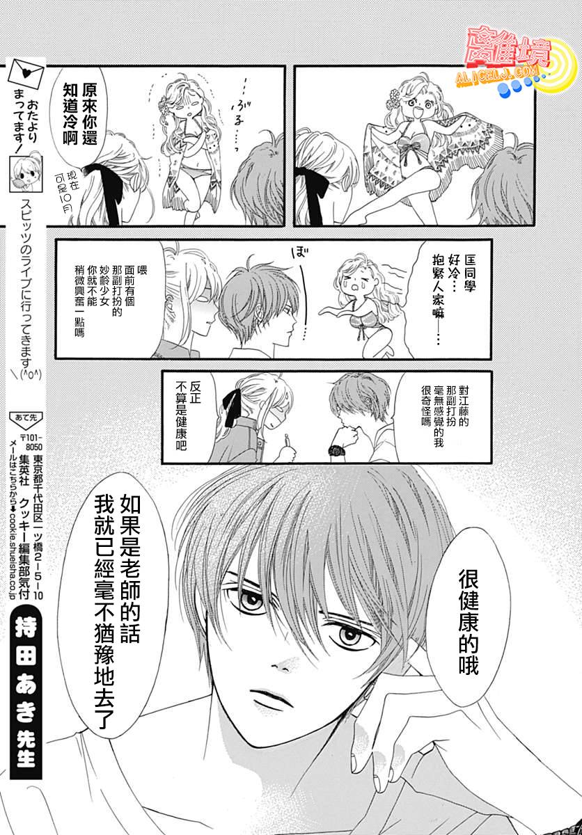 初次恋爱那一天所读的故事韩漫全集-第08话无删减无遮挡章节图片 